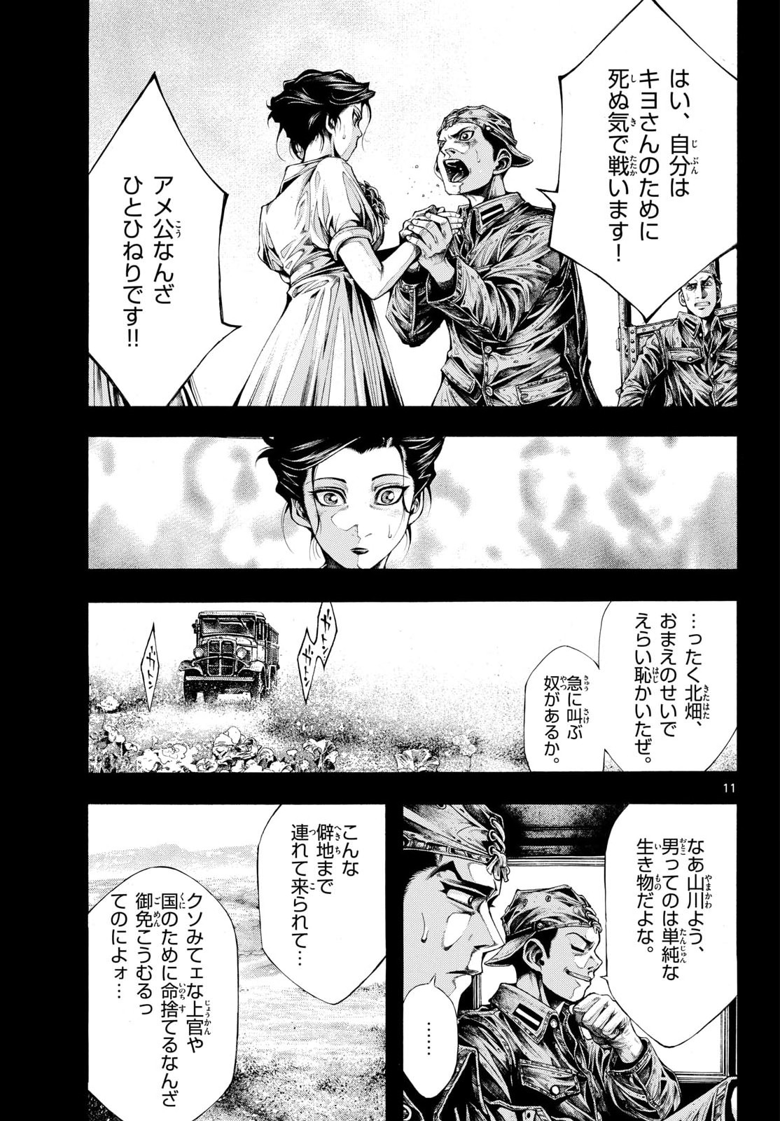 Kyokuhoku no Geroy - 8-gatsu 17-nichi no Kaisen Chapter 12 11ページ
