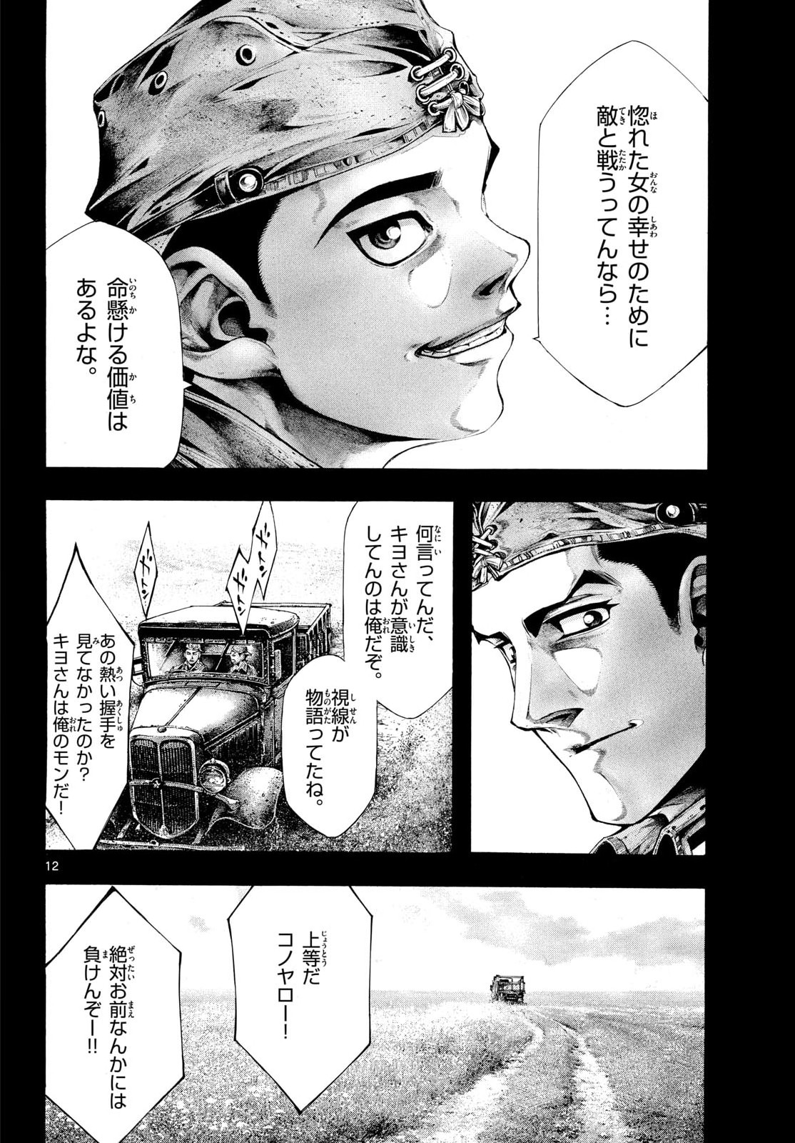 Kyokuhoku no Geroy - 8-gatsu 17-nichi no Kaisen Chapter 12 12ページ