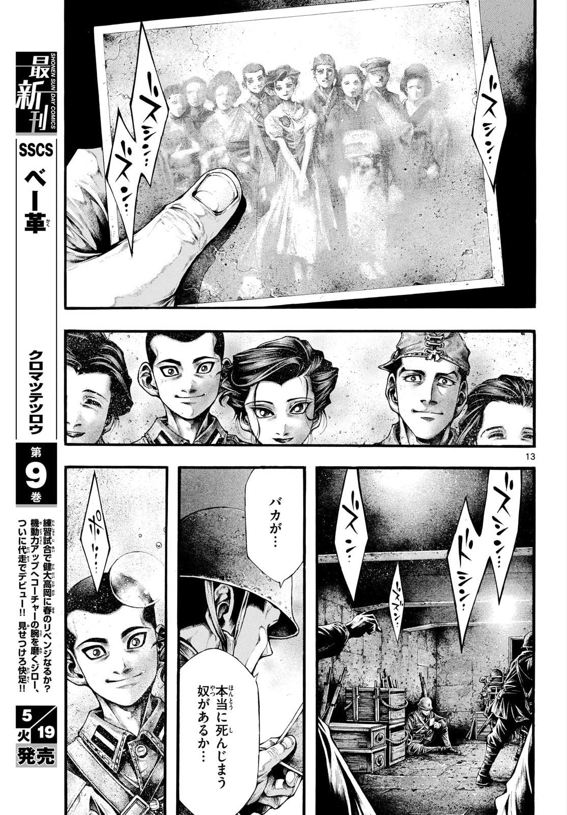 Kyokuhoku no Geroy - 8-gatsu 17-nichi no Kaisen Chapter 12 13ページ