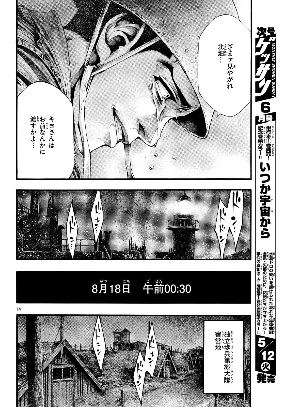 Kyokuhoku no Geroy - 8-gatsu 17-nichi no Kaisen Chapter 12 14ページ