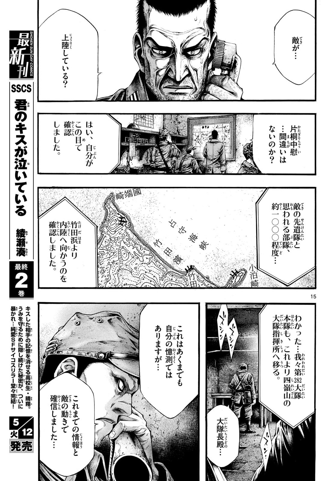 Kyokuhoku no Geroy - 8-gatsu 17-nichi no Kaisen Chapter 12 15ページ