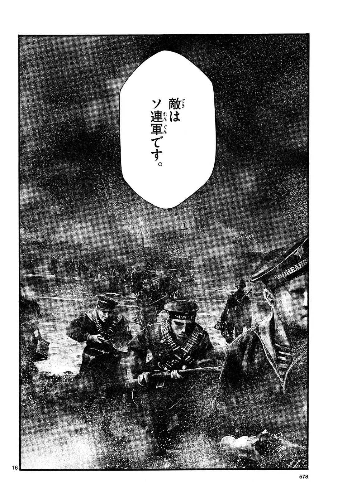 Kyokuhoku no Geroy - 8-gatsu 17-nichi no Kaisen Chapter 12 16ページ