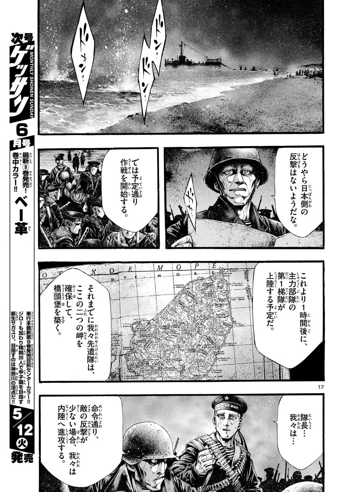 Kyokuhoku no Geroy - 8-gatsu 17-nichi no Kaisen Chapter 12 17ページ