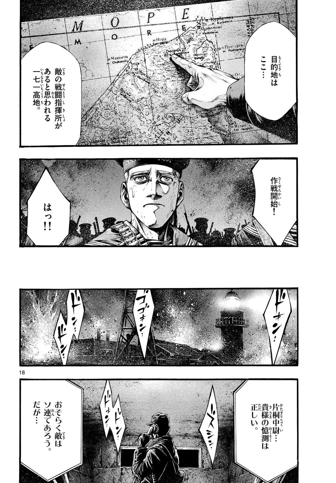 Kyokuhoku no Geroy - 8-gatsu 17-nichi no Kaisen Chapter 12 18ページ