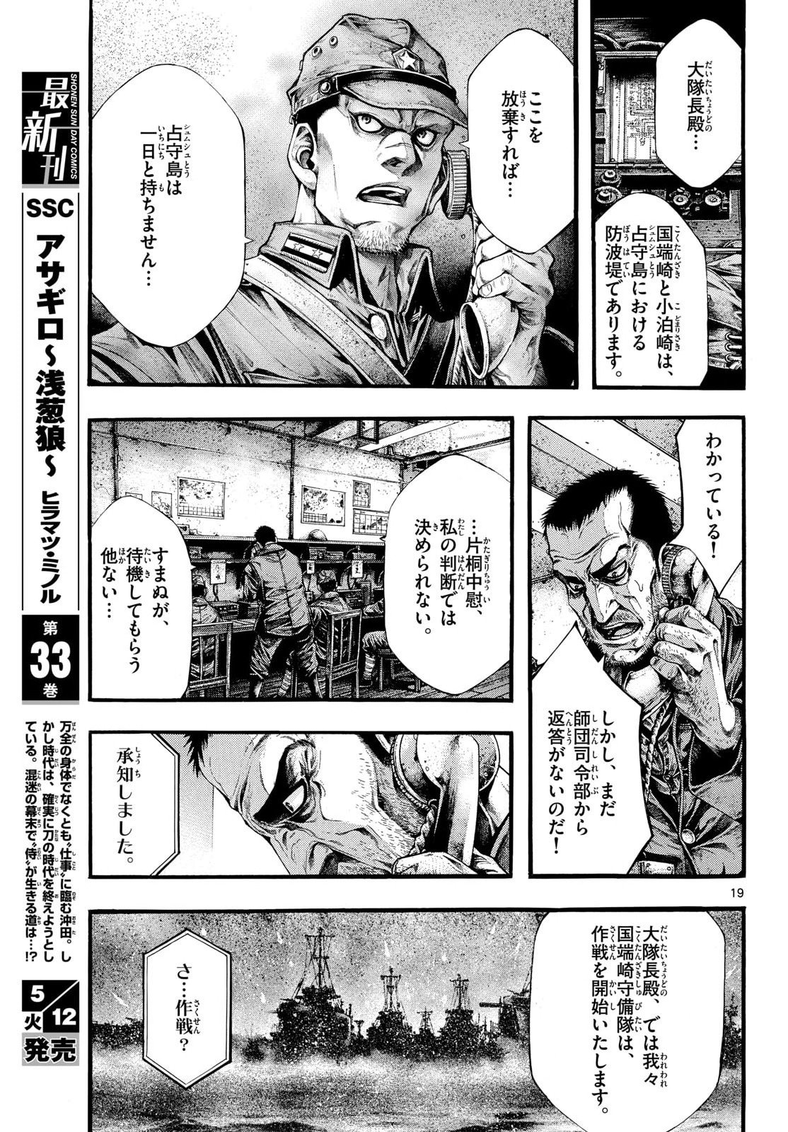 Kyokuhoku no Geroy - 8-gatsu 17-nichi no Kaisen Chapter 12 19ページ