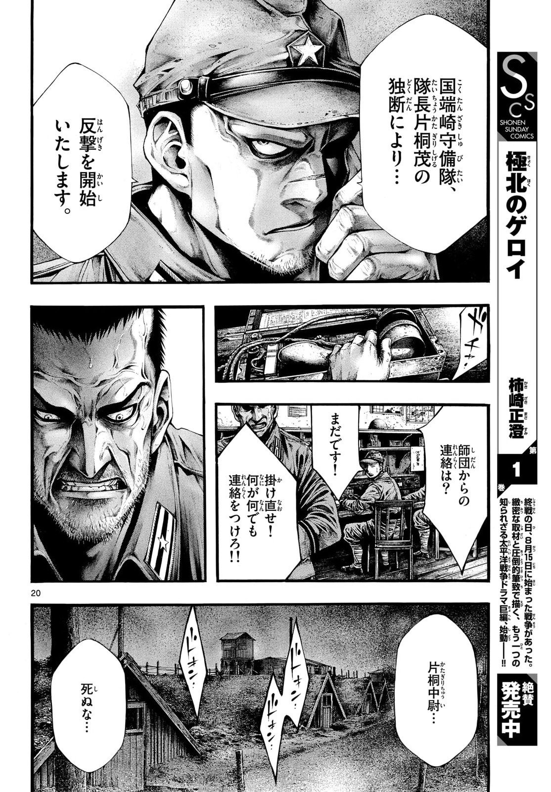 Kyokuhoku no Geroy - 8-gatsu 17-nichi no Kaisen Chapter 12 20ページ