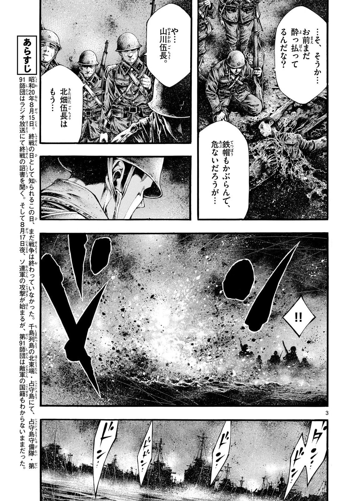 Kyokuhoku no Geroy - 8-gatsu 17-nichi no Kaisen Chapter 12 3ページ