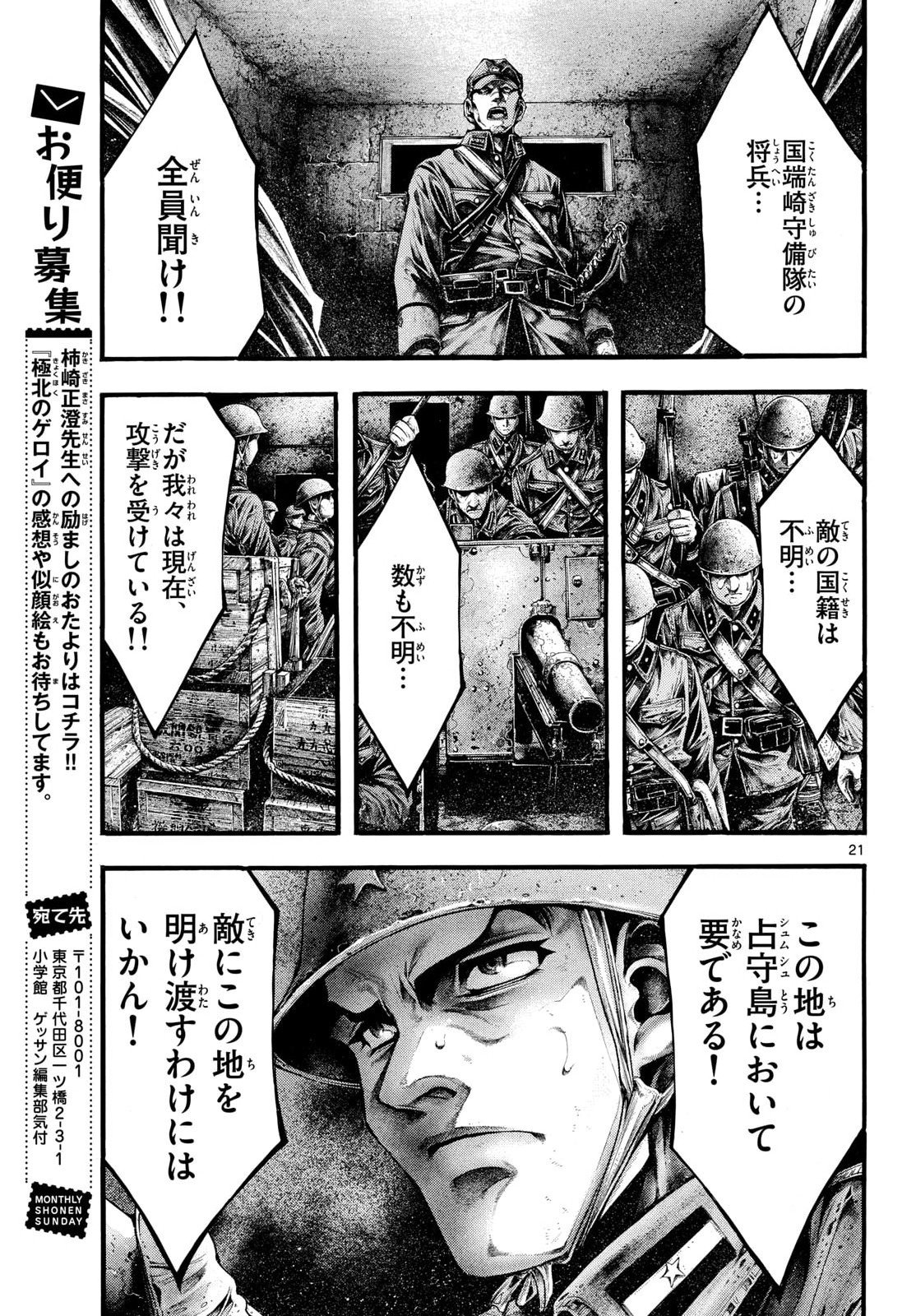 Kyokuhoku no Geroy - 8-gatsu 17-nichi no Kaisen Chapter 12 21ページ