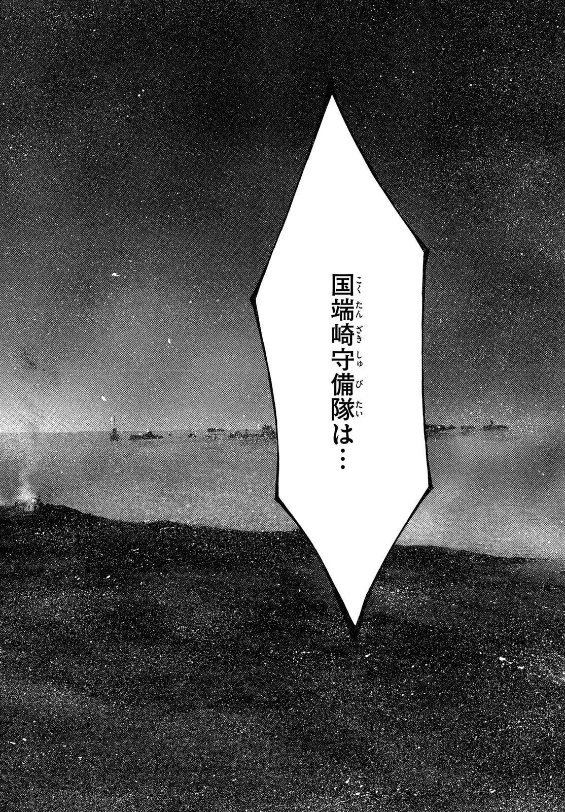 Kyokuhoku no Geroy - 8-gatsu 17-nichi no Kaisen Chapter 12 22ページ