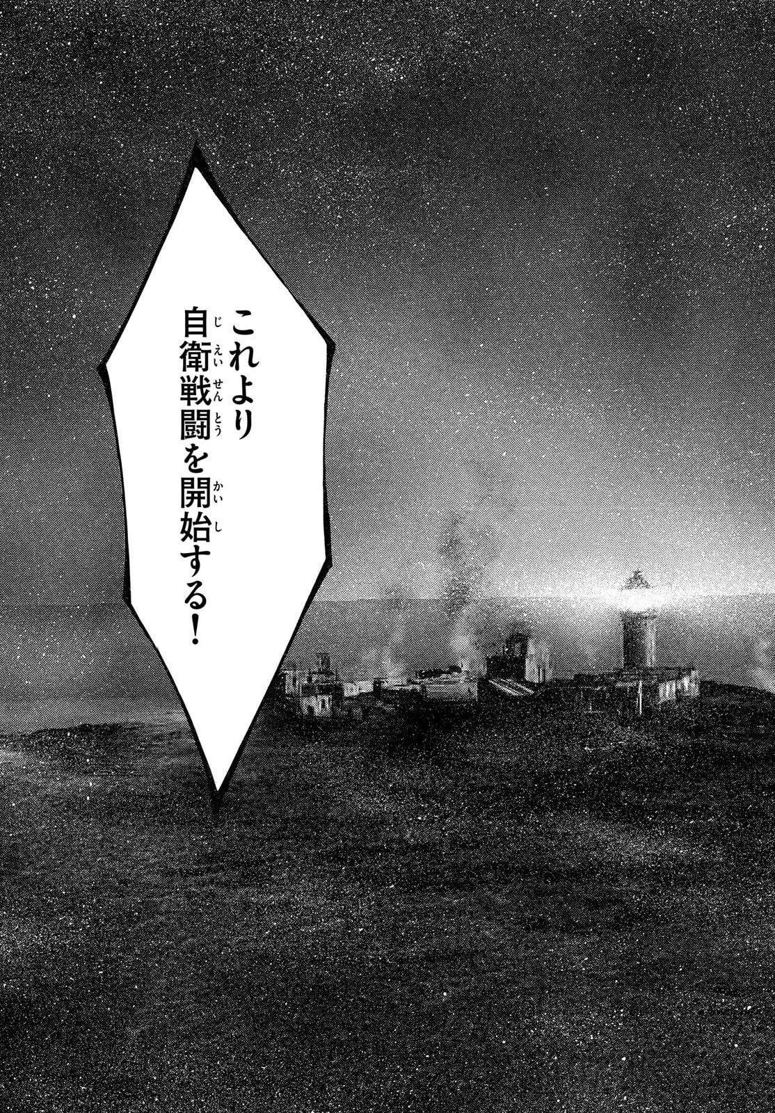 Kyokuhoku no Geroy - 8-gatsu 17-nichi no Kaisen Chapter 12 23ページ