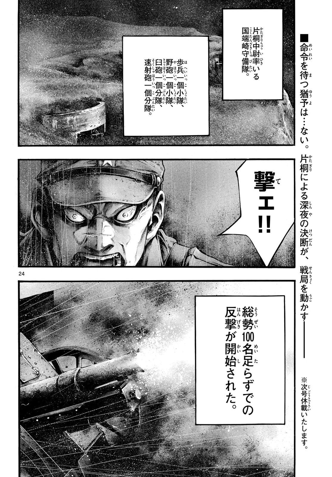 Kyokuhoku no Geroy - 8-gatsu 17-nichi no Kaisen Chapter 12 24ページ