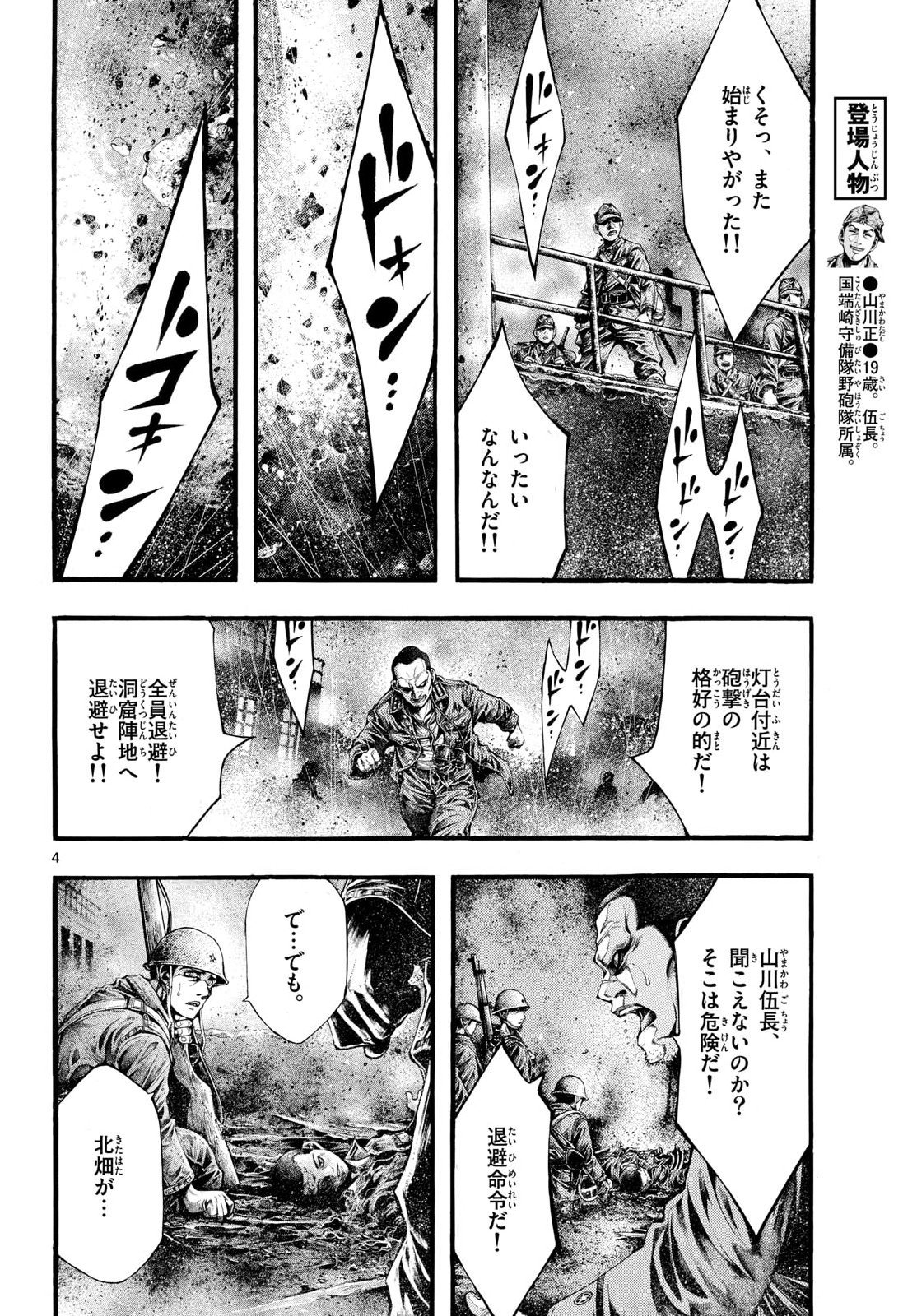 Kyokuhoku no Geroy - 8-gatsu 17-nichi no Kaisen Chapter 12 4ページ