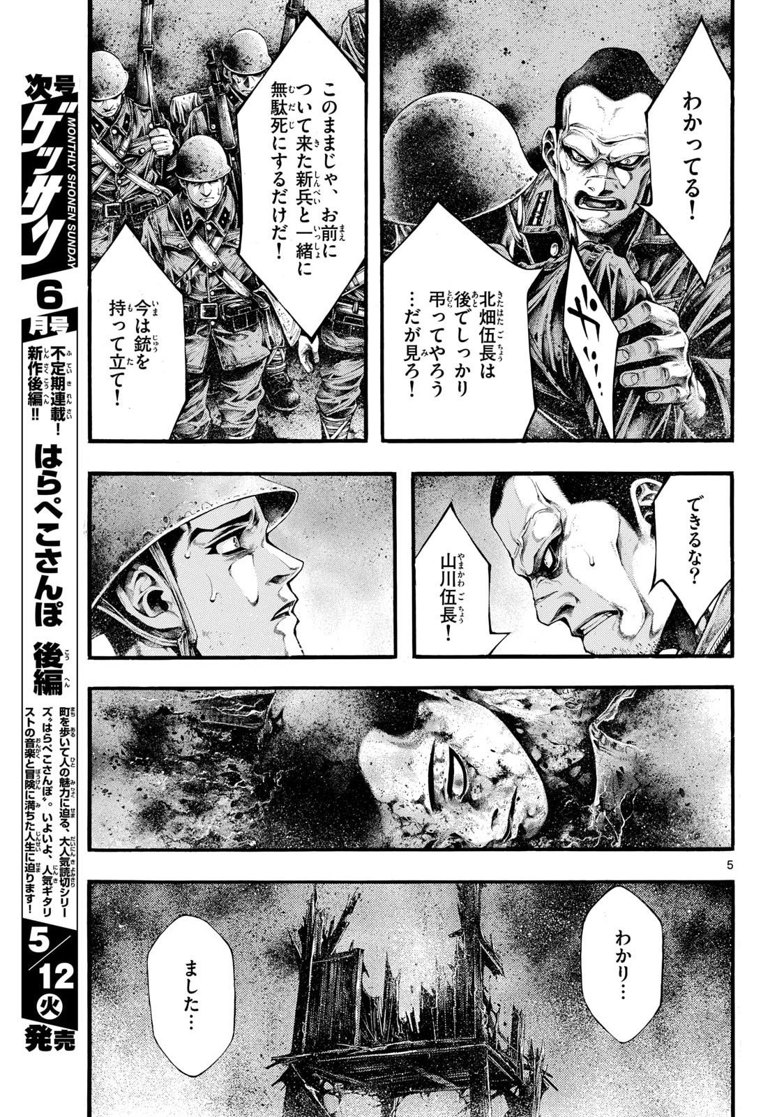 Kyokuhoku no Geroy - 8-gatsu 17-nichi no Kaisen Chapter 12 5ページ
