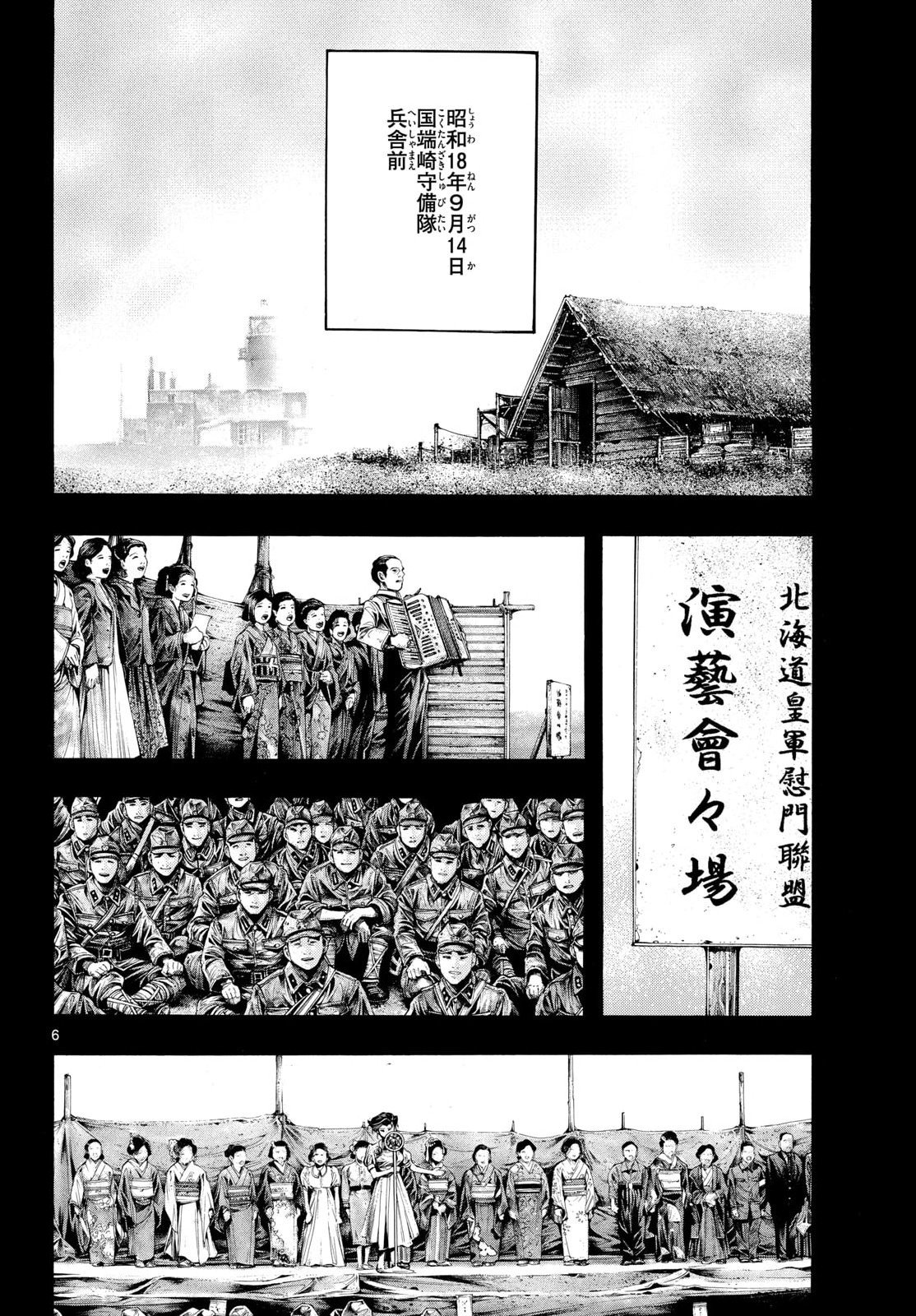 Kyokuhoku no Geroy - 8-gatsu 17-nichi no Kaisen Chapter 12 6ページ