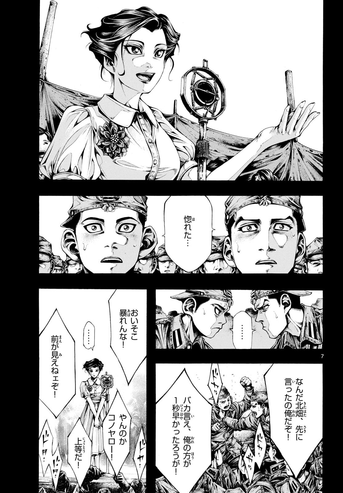 Kyokuhoku no Geroy - 8-gatsu 17-nichi no Kaisen Chapter 12 7ページ