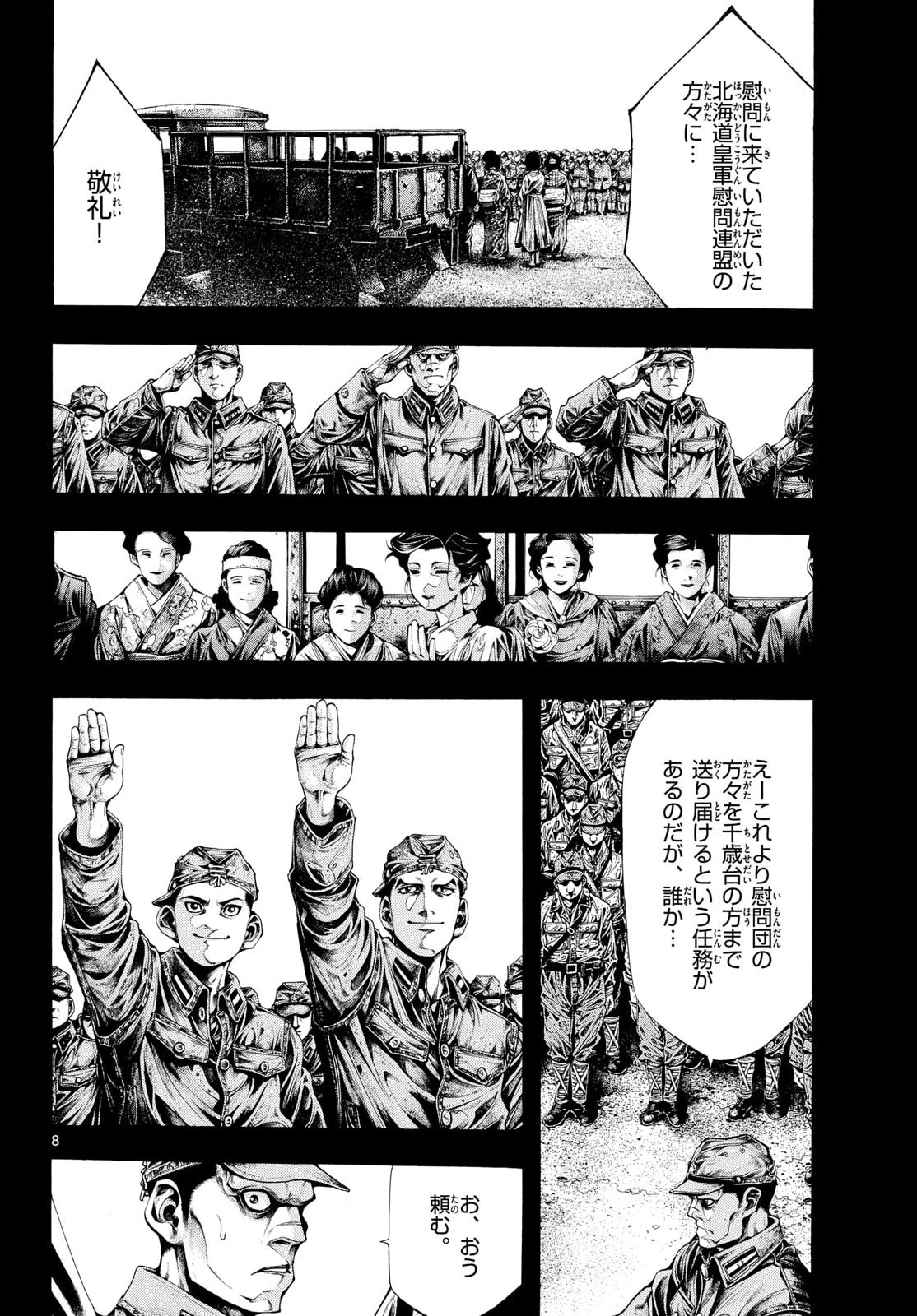Kyokuhoku no Geroy - 8-gatsu 17-nichi no Kaisen Chapter 12 8ページ