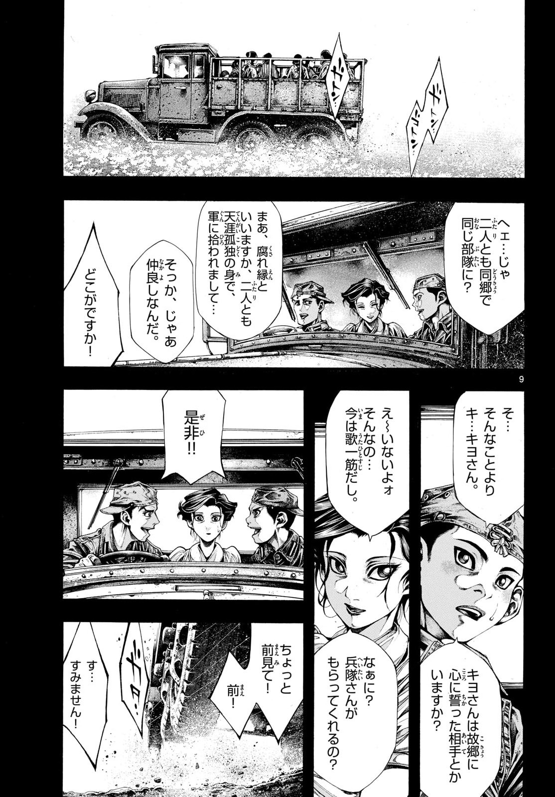 Kyokuhoku no Geroy - 8-gatsu 17-nichi no Kaisen Chapter 12 9ページ