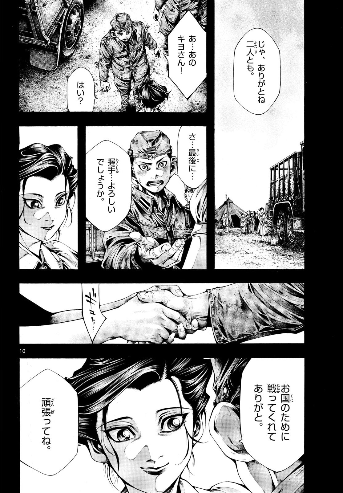 Kyokuhoku no Geroy - 8-gatsu 17-nichi no Kaisen Chapter 12 10ページ