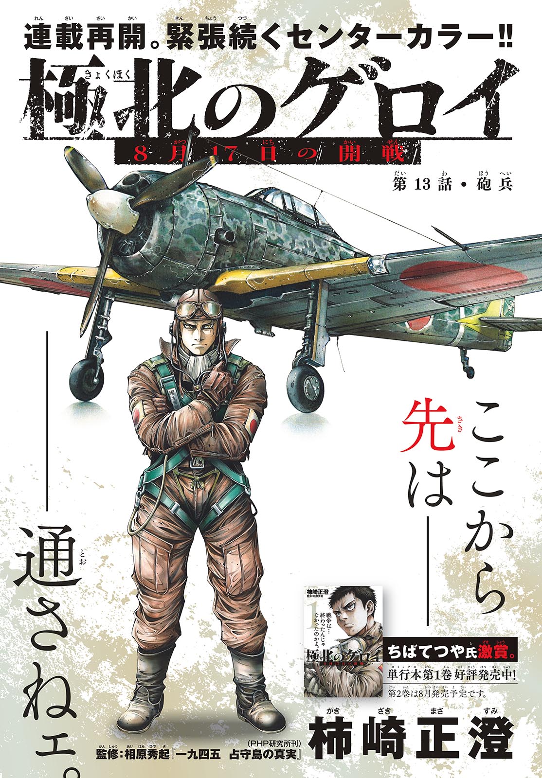 Kyokuhoku no Geroy - 8-gatsu 17-nichi no Kaisen Chapter 13 1ページ