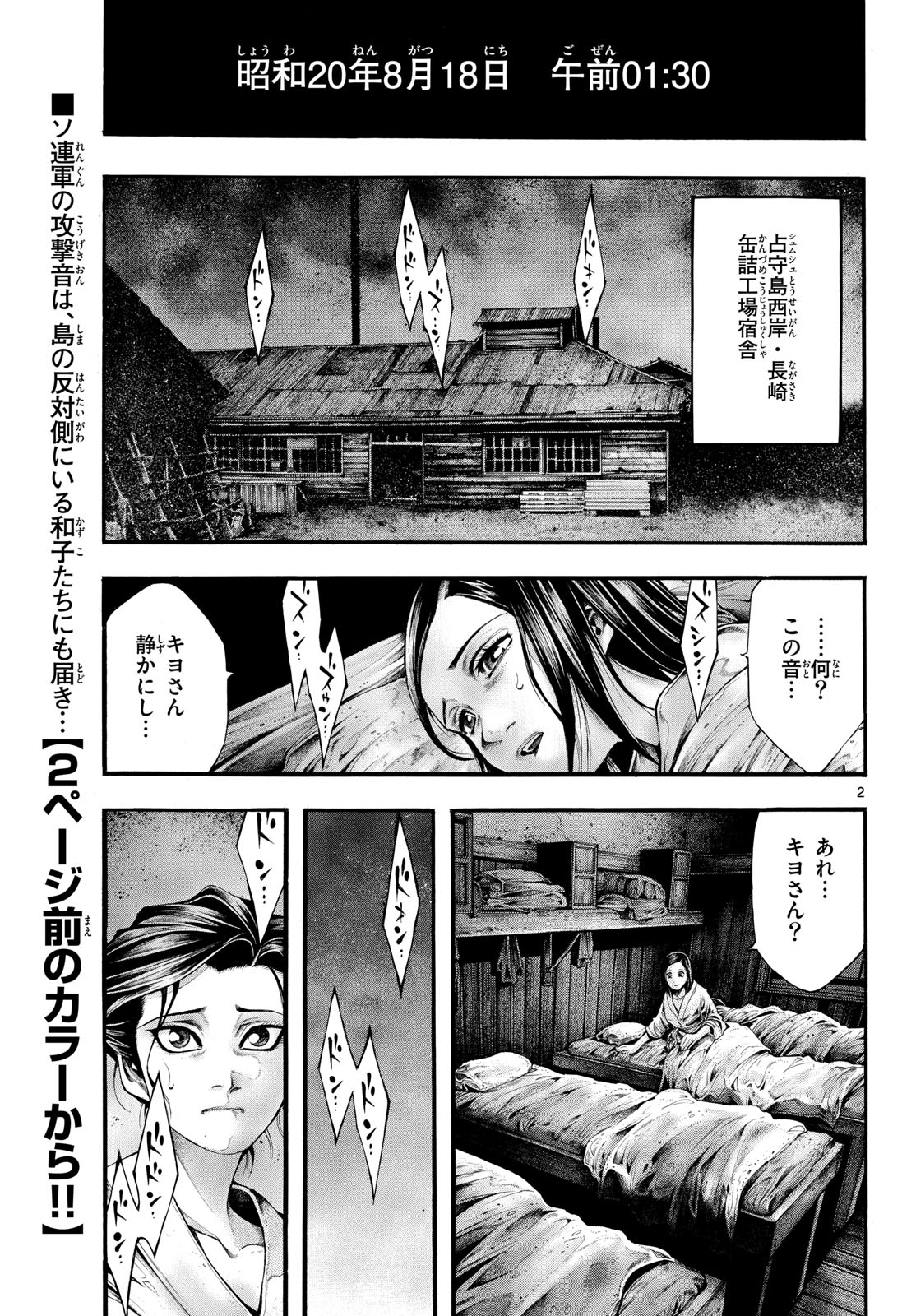 Kyokuhoku no Geroy - 8-gatsu 17-nichi no Kaisen Chapter 13 2ページ
