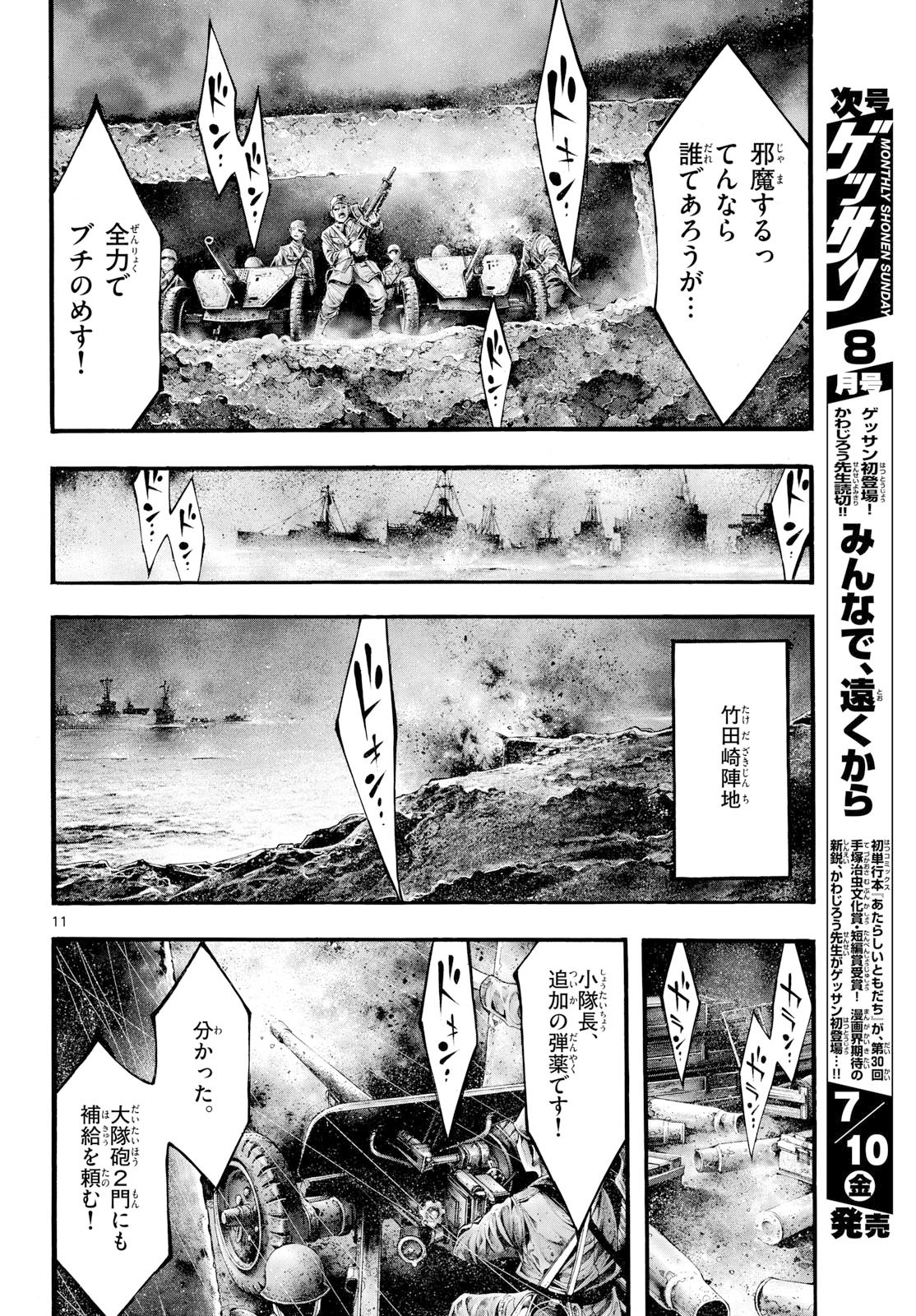 Kyokuhoku no Geroy - 8-gatsu 17-nichi no Kaisen Chapter 13 11ページ
