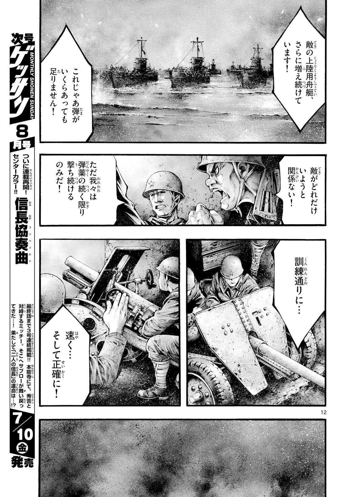 Kyokuhoku no Geroy - 8-gatsu 17-nichi no Kaisen Chapter 13 12ページ