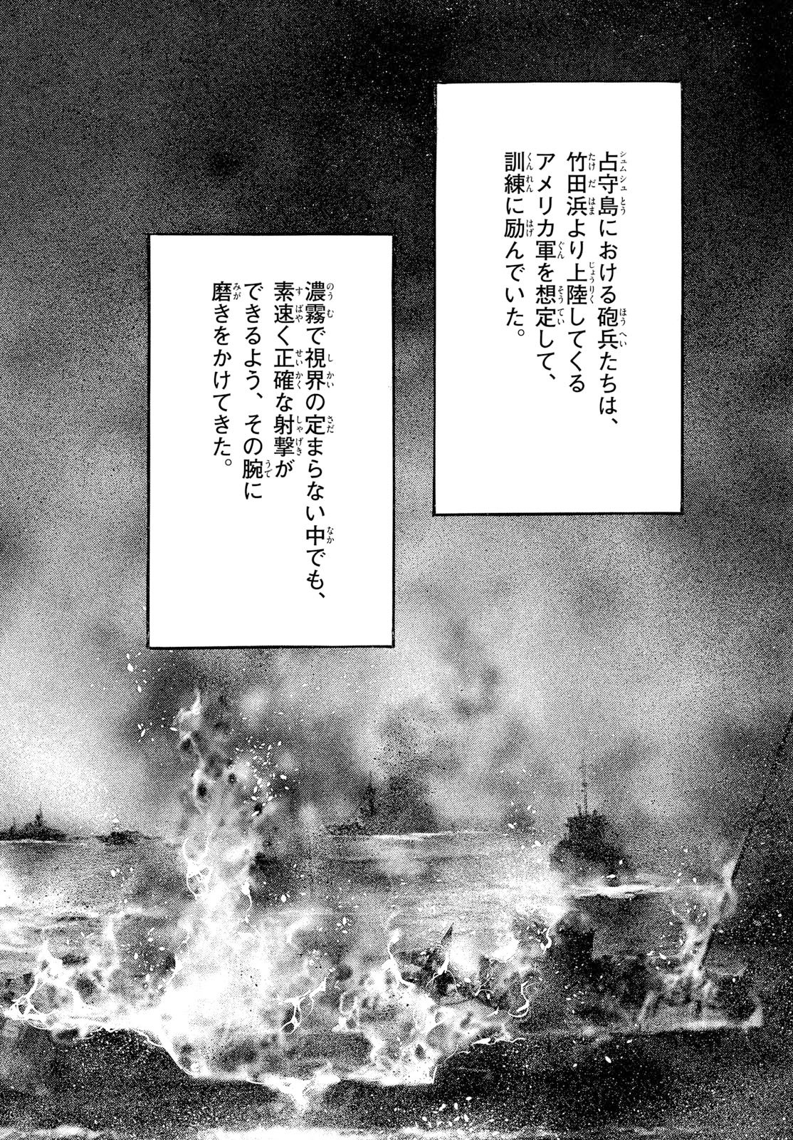 Kyokuhoku no Geroy - 8-gatsu 17-nichi no Kaisen Chapter 13 13ページ