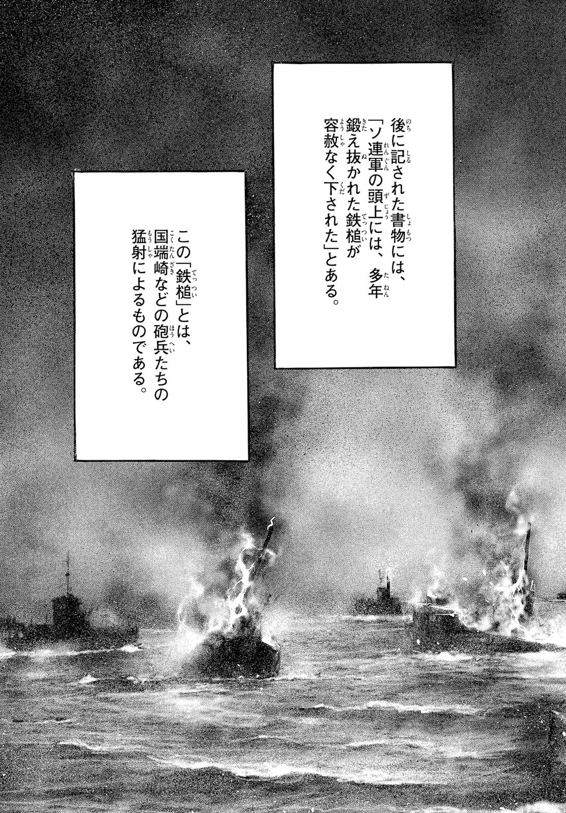 Kyokuhoku no Geroy - 8-gatsu 17-nichi no Kaisen Chapter 13 14ページ
