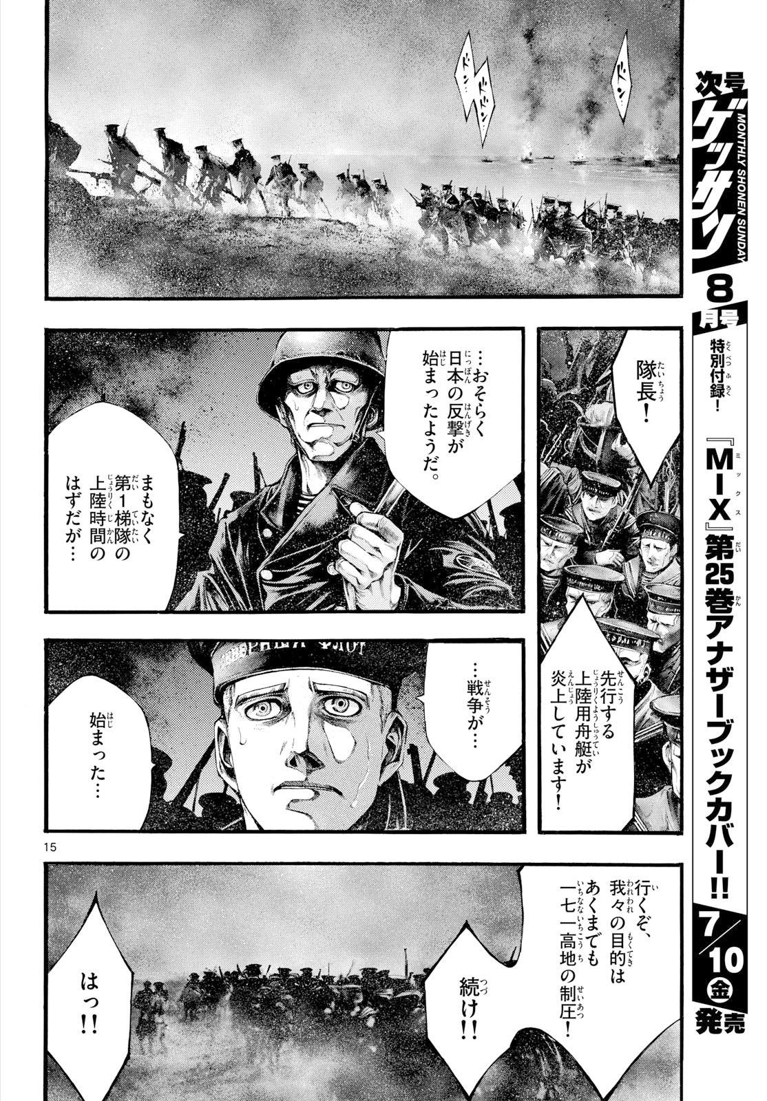 Kyokuhoku no Geroy - 8-gatsu 17-nichi no Kaisen Chapter 13 15ページ