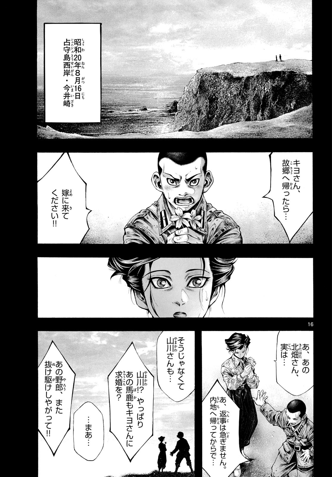 Kyokuhoku no Geroy - 8-gatsu 17-nichi no Kaisen Chapter 13 16ページ