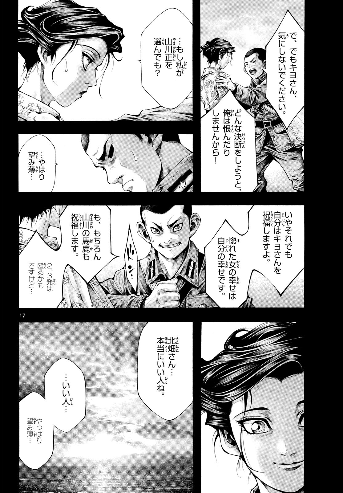 Kyokuhoku no Geroy - 8-gatsu 17-nichi no Kaisen Chapter 13 17ページ
