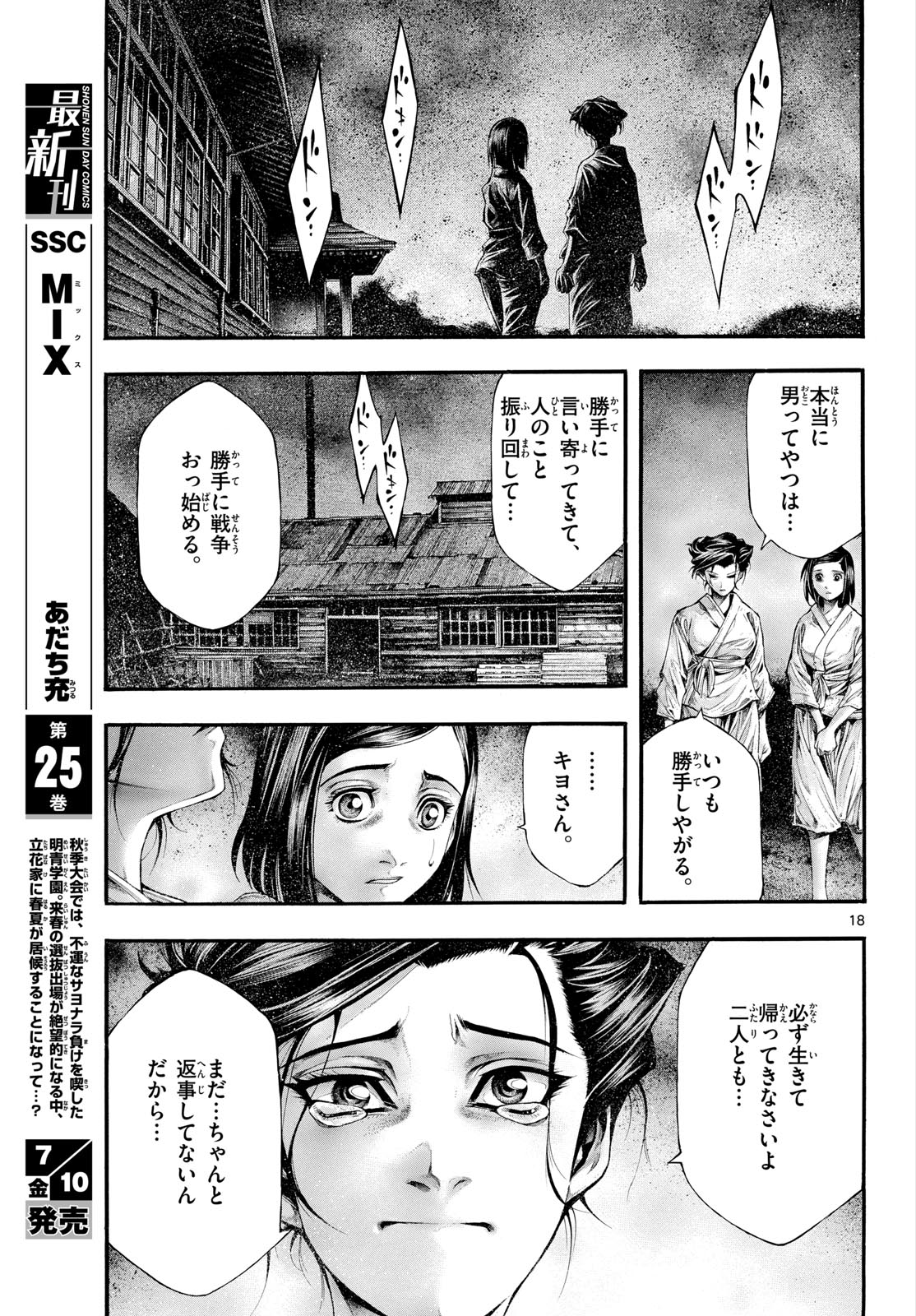Kyokuhoku no Geroy - 8-gatsu 17-nichi no Kaisen Chapter 13 18ページ
