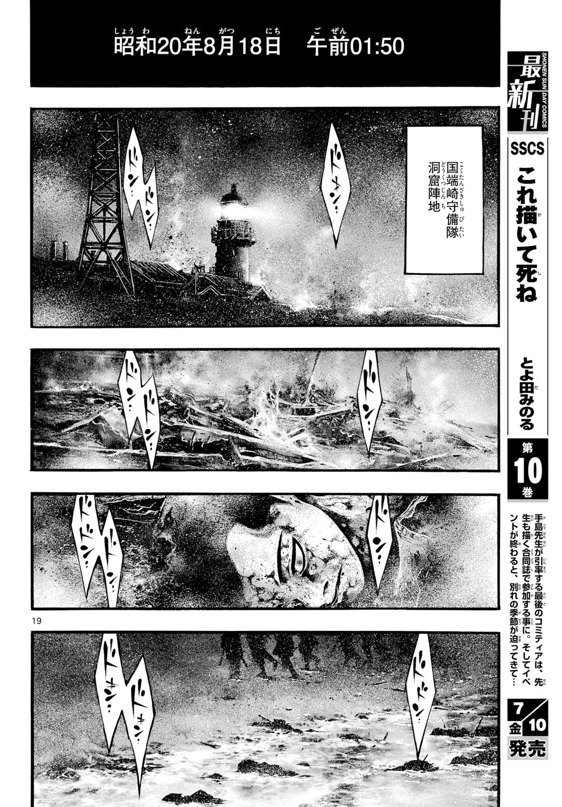 Kyokuhoku no Geroy - 8-gatsu 17-nichi no Kaisen Chapter 13 19ページ
