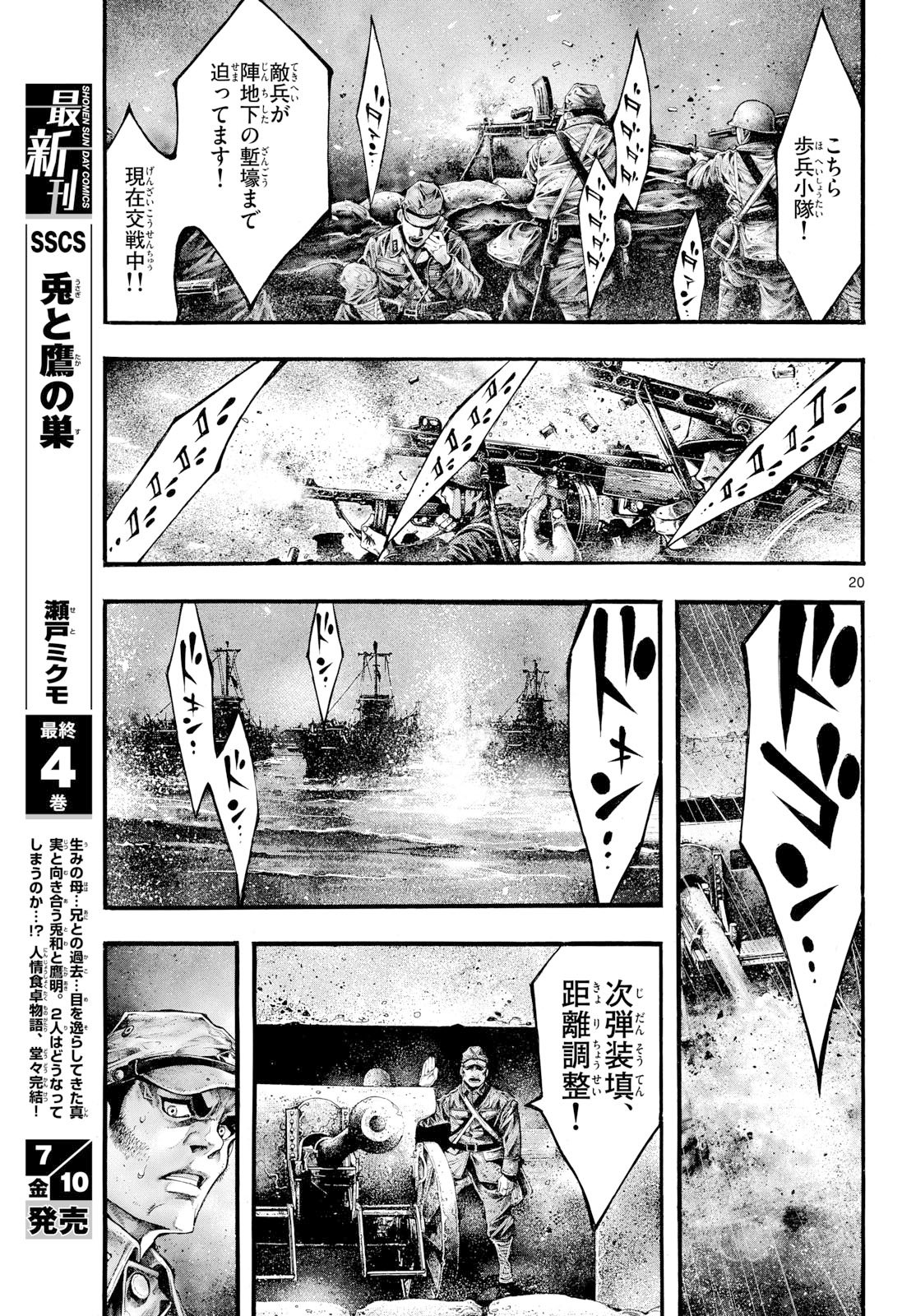 Kyokuhoku no Geroy - 8-gatsu 17-nichi no Kaisen Chapter 13 20ページ