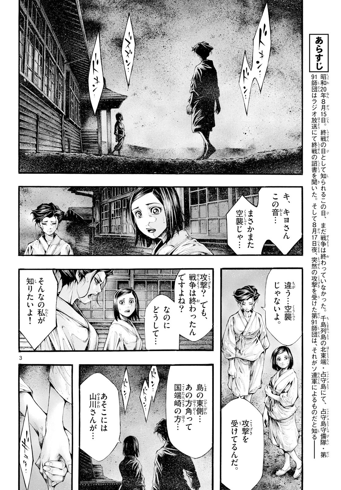 Kyokuhoku no Geroy - 8-gatsu 17-nichi no Kaisen Chapter 13 3ページ