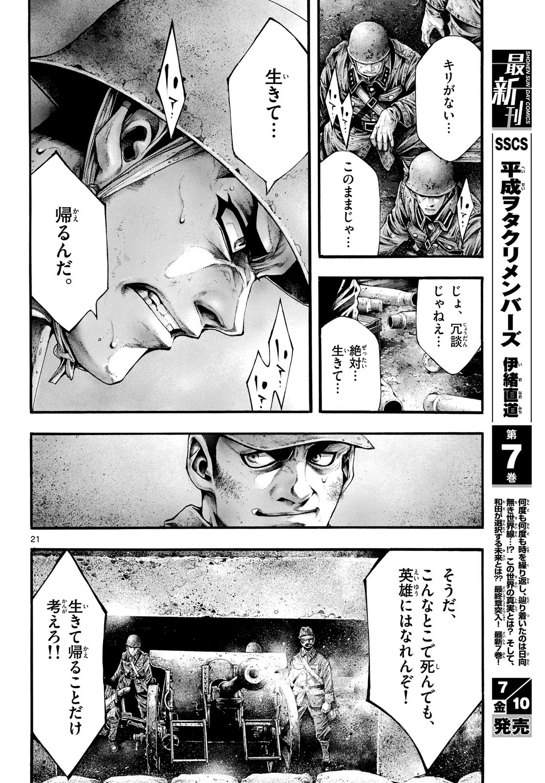 Kyokuhoku no Geroy - 8-gatsu 17-nichi no Kaisen Chapter 13 21ページ