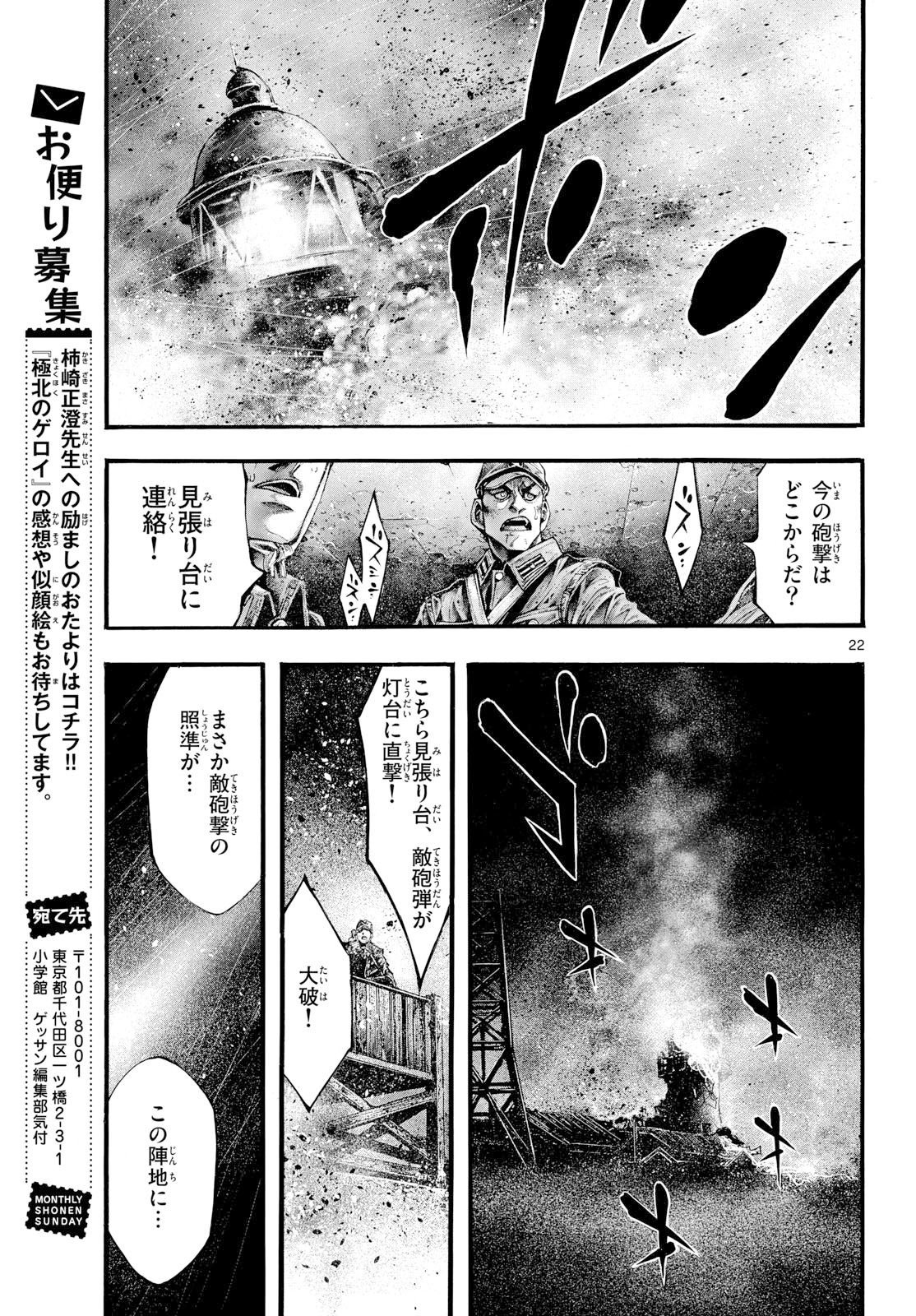 Kyokuhoku no Geroy - 8-gatsu 17-nichi no Kaisen Chapter 13 22ページ