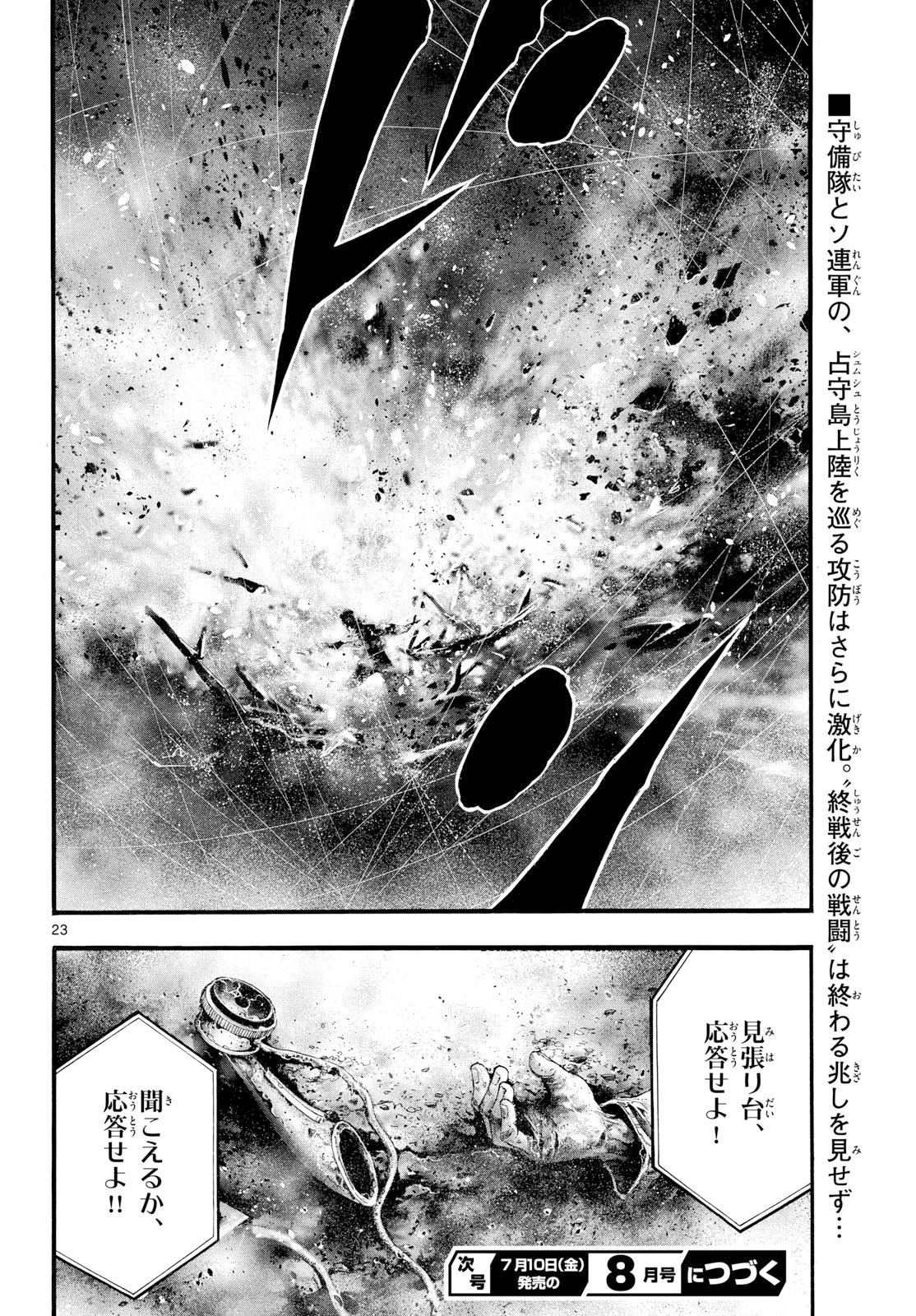 Kyokuhoku no Geroy - 8-gatsu 17-nichi no Kaisen Chapter 13 23ページ