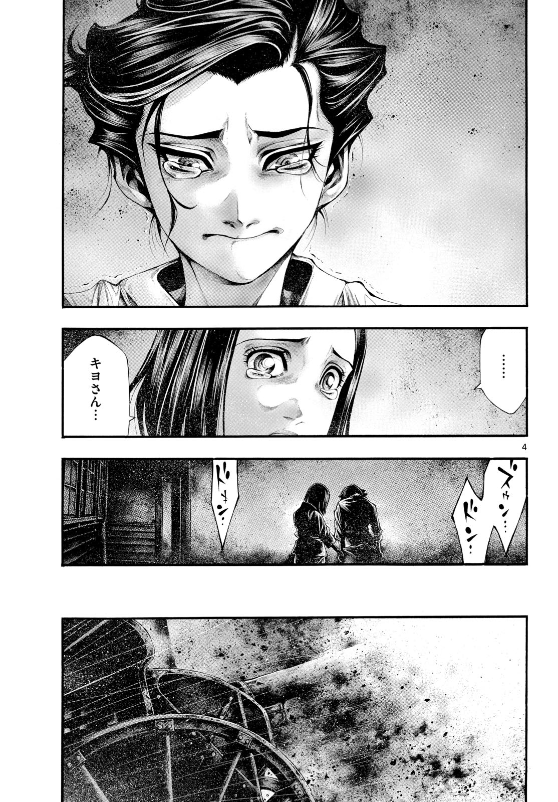 Kyokuhoku no Geroy - 8-gatsu 17-nichi no Kaisen Chapter 13 4ページ