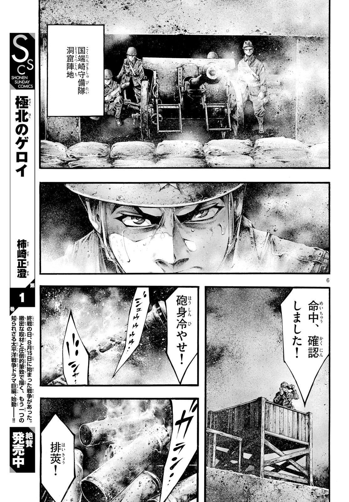 Kyokuhoku no Geroy - 8-gatsu 17-nichi no Kaisen Chapter 13 6ページ