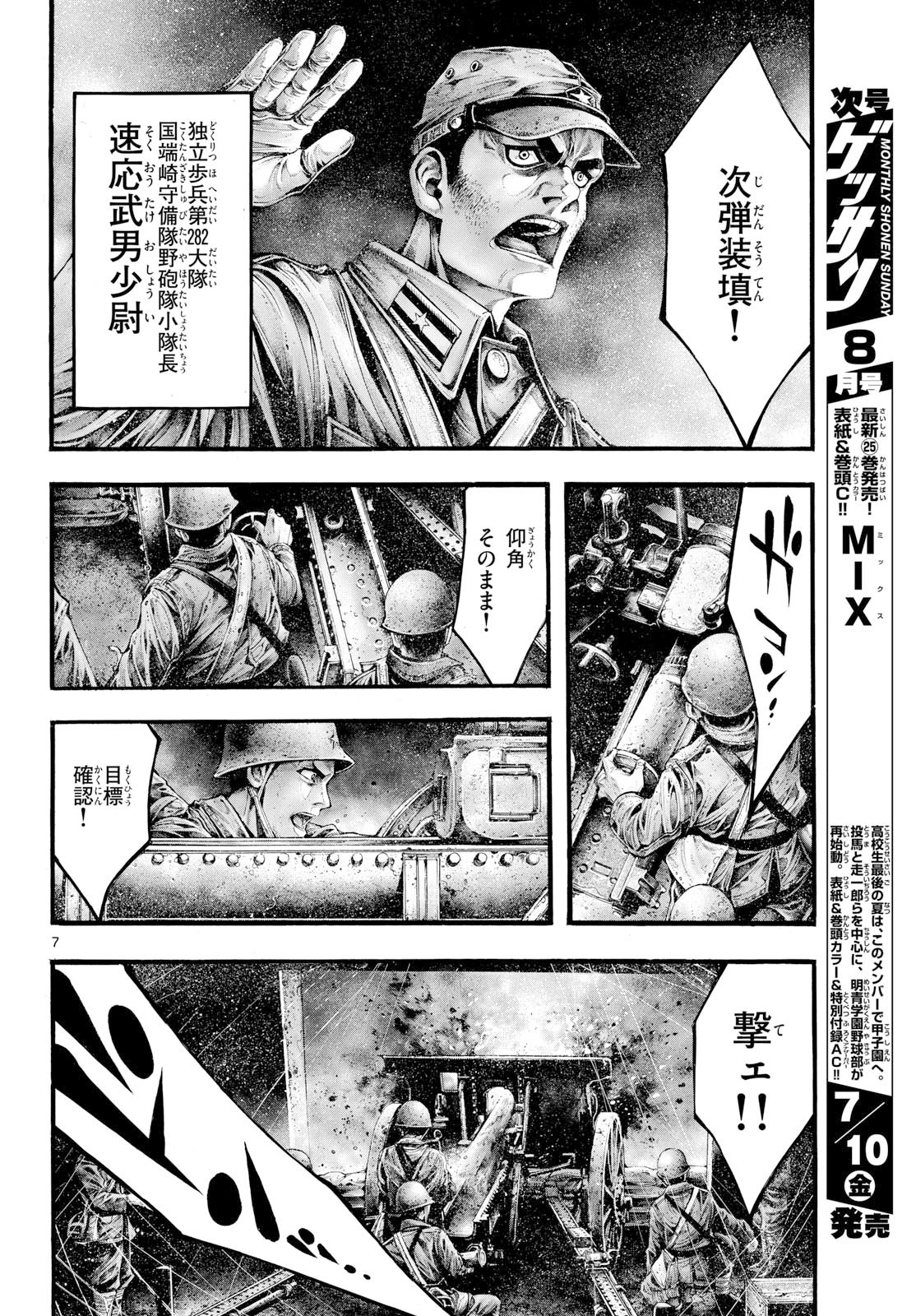 Kyokuhoku no Geroy - 8-gatsu 17-nichi no Kaisen Chapter 13 7ページ