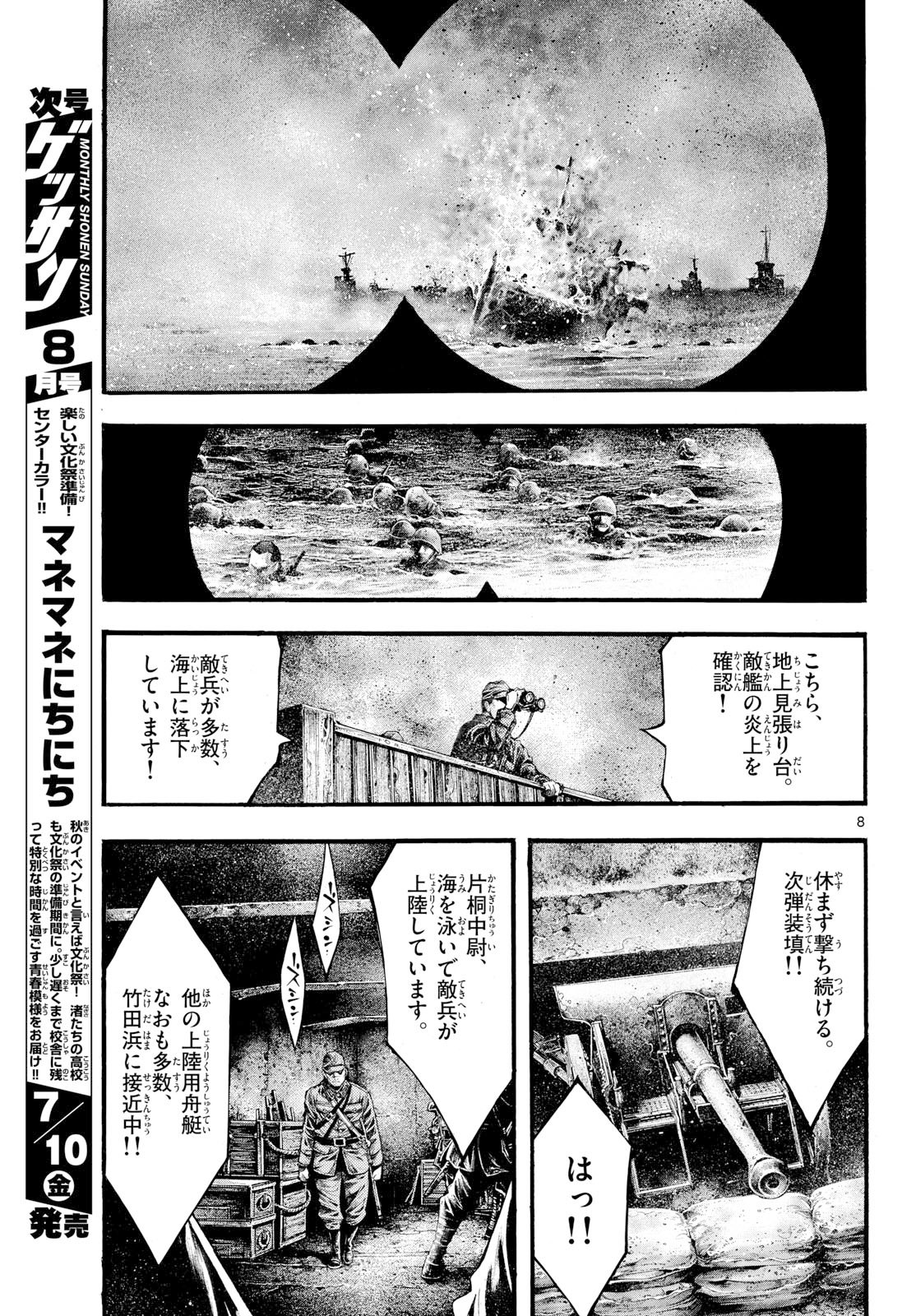 Kyokuhoku no Geroy - 8-gatsu 17-nichi no Kaisen Chapter 13 8ページ