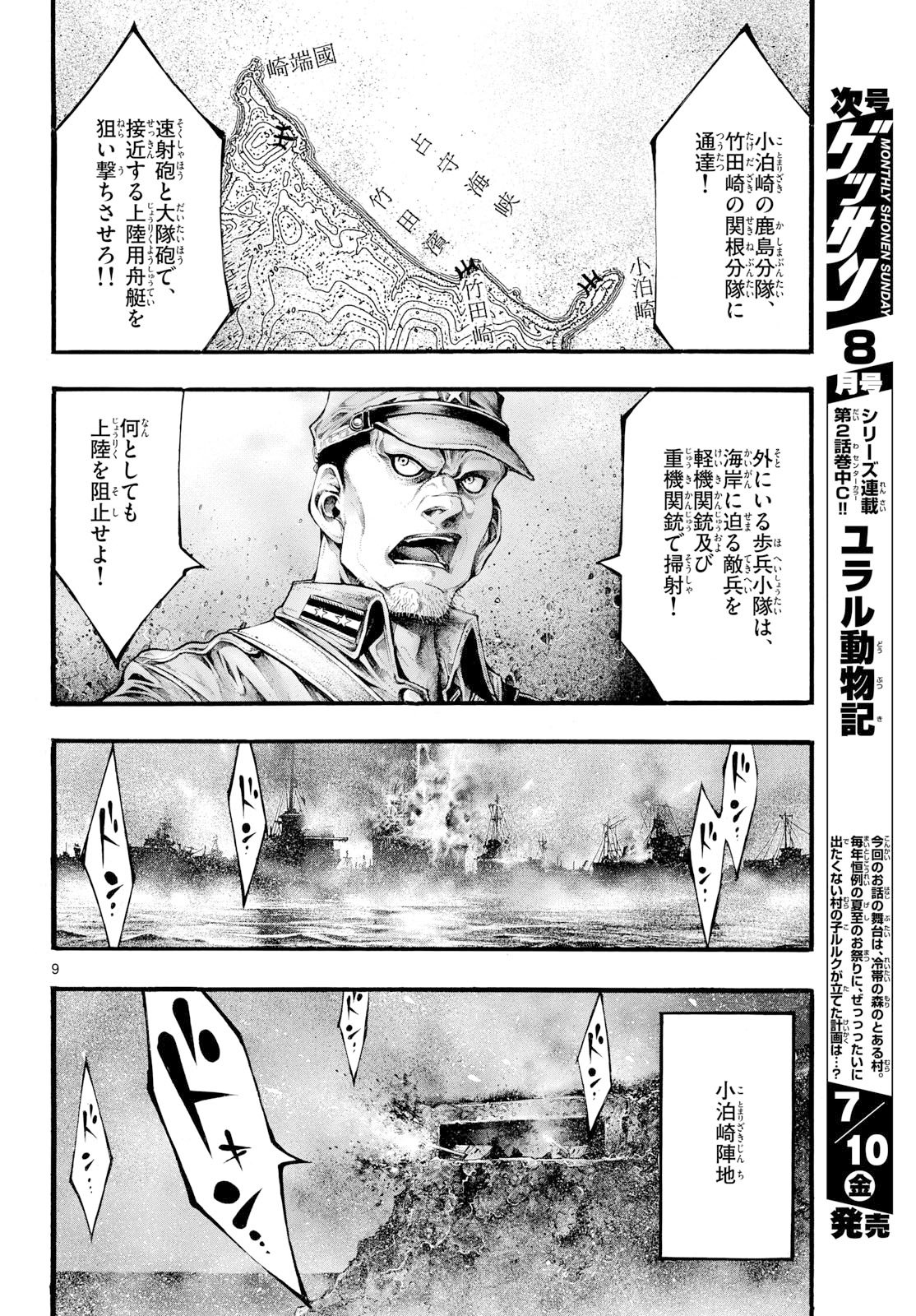 Kyokuhoku no Geroy - 8-gatsu 17-nichi no Kaisen Chapter 13 9ページ