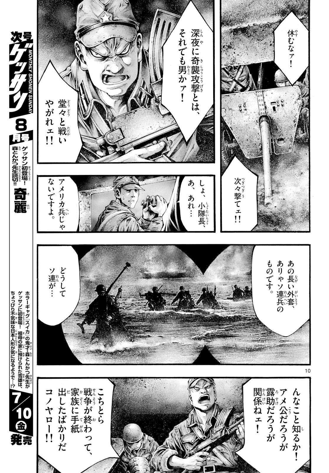Kyokuhoku no Geroy - 8-gatsu 17-nichi no Kaisen Chapter 13 10ページ