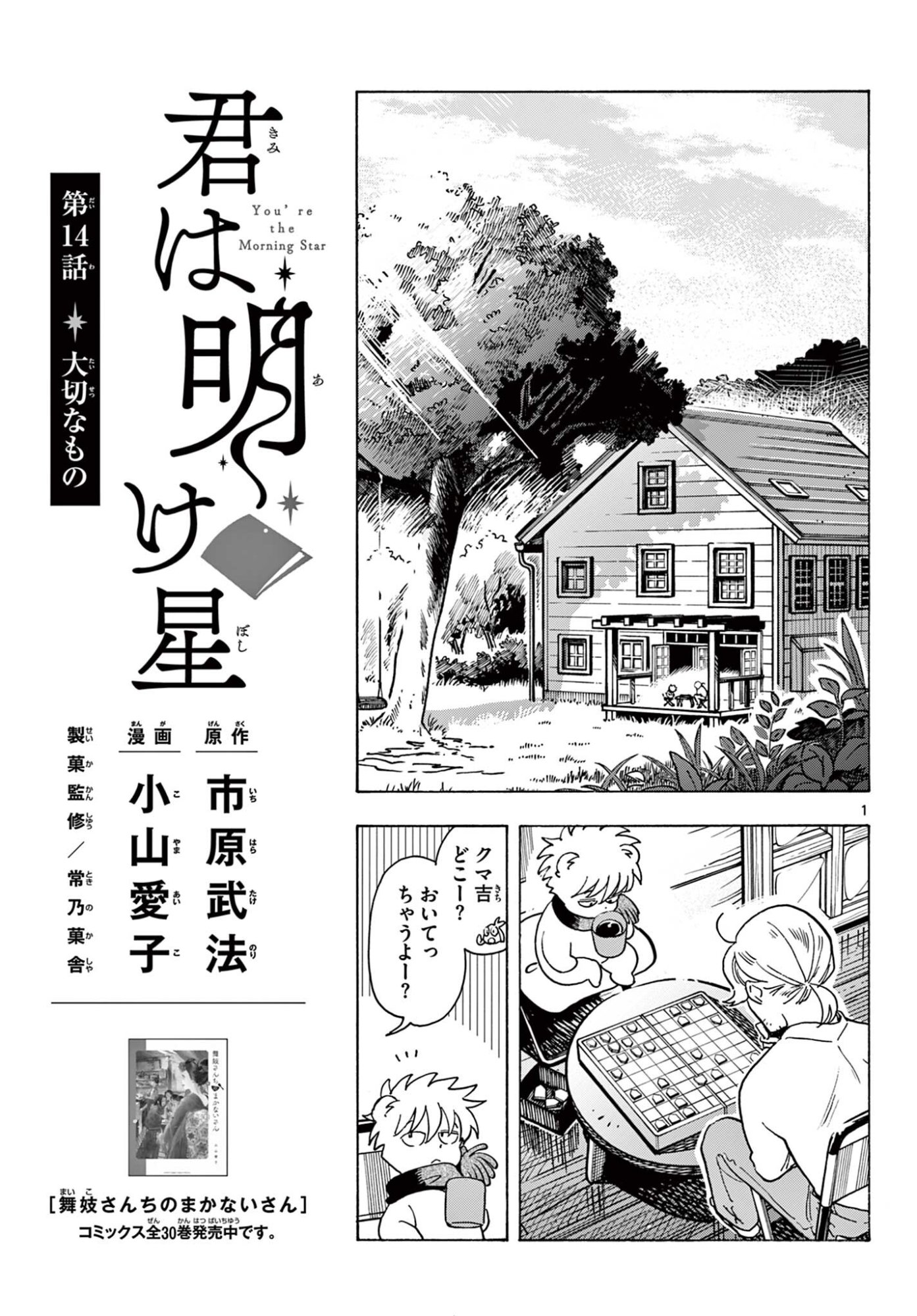 Kyokuhoku no Geroy - 8-gatsu 17-nichi no Kaisen Chapter 14 1ページ