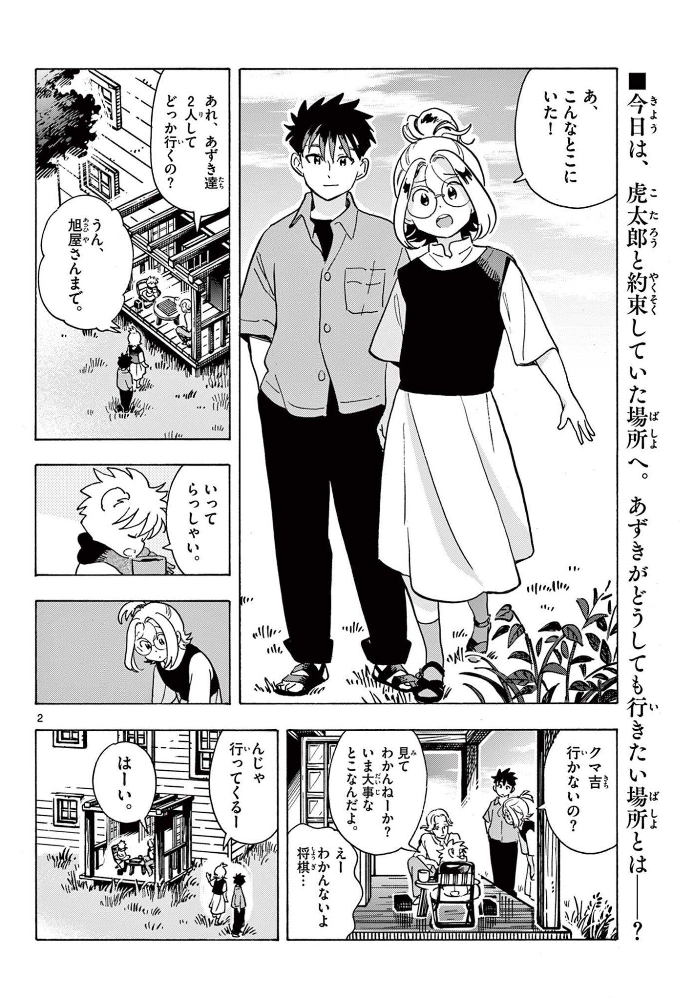 Kyokuhoku no Geroy - 8-gatsu 17-nichi no Kaisen Chapter 14 2ページ