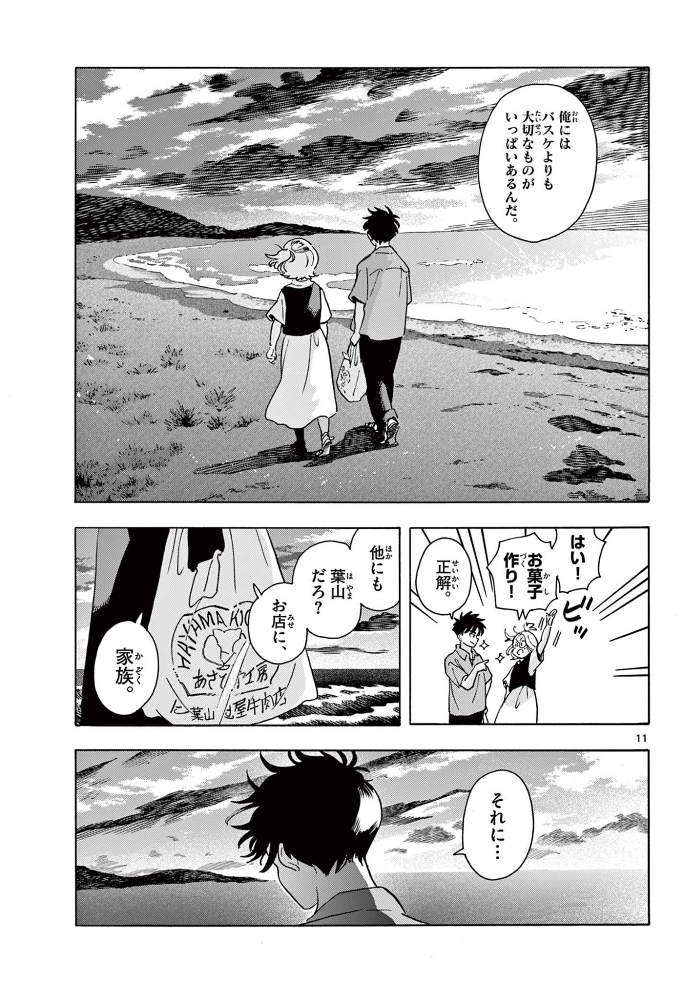 Kyokuhoku no Geroy - 8-gatsu 17-nichi no Kaisen Chapter 14 11ページ