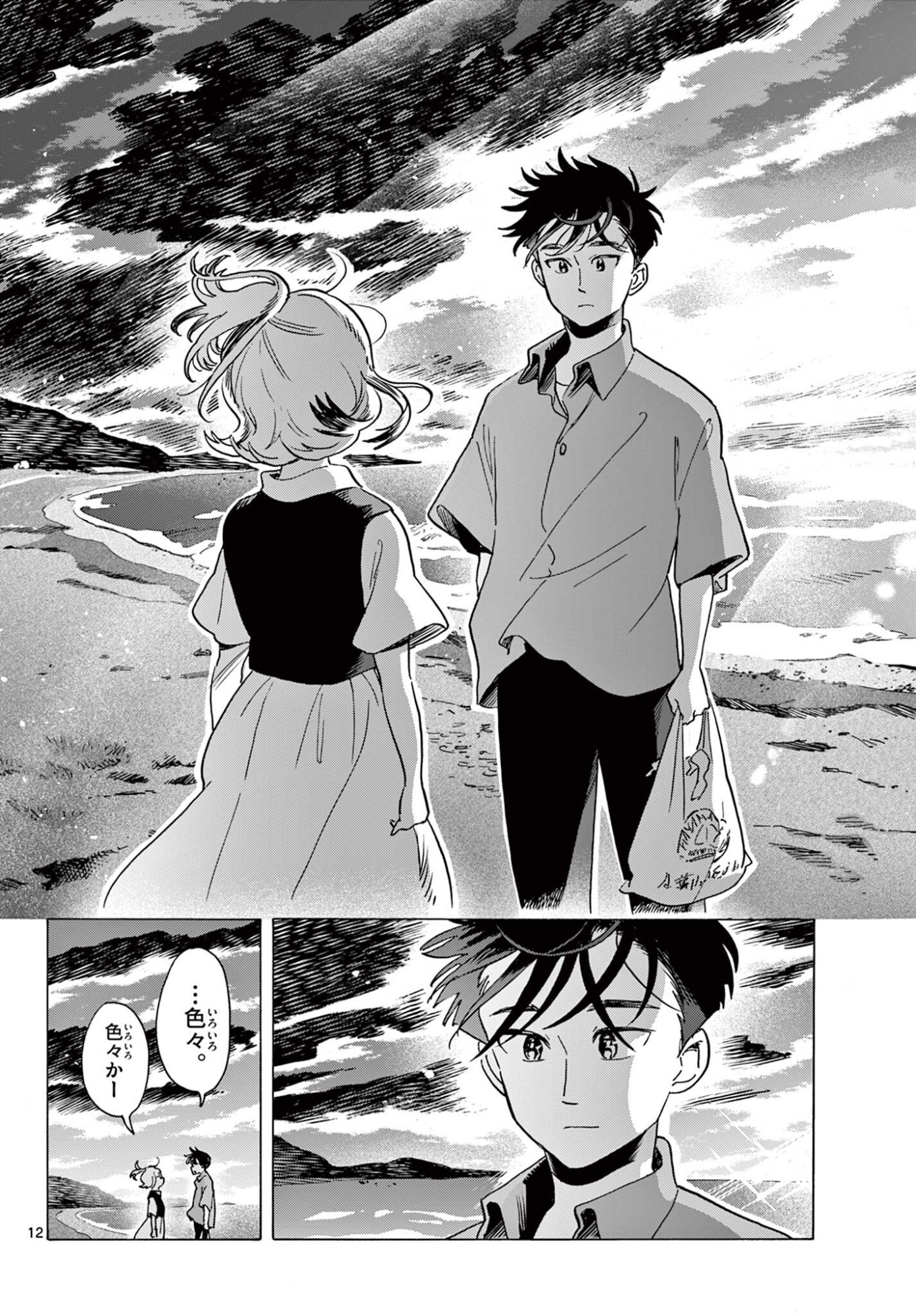 Kyokuhoku no Geroy - 8-gatsu 17-nichi no Kaisen Chapter 14 12ページ
