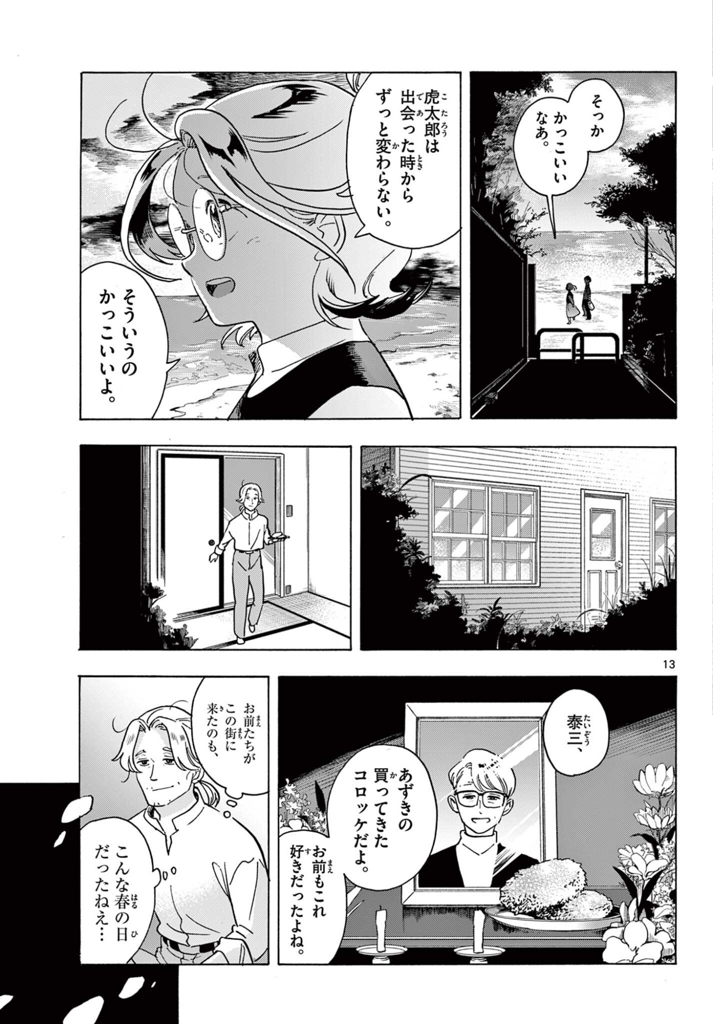 Kyokuhoku no Geroy - 8-gatsu 17-nichi no Kaisen Chapter 14 13ページ