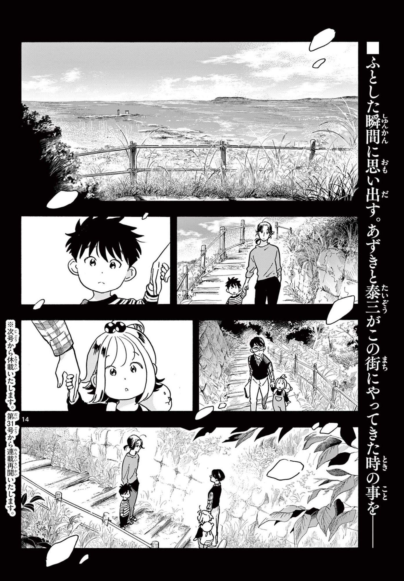 Kyokuhoku no Geroy - 8-gatsu 17-nichi no Kaisen Chapter 14 14ページ